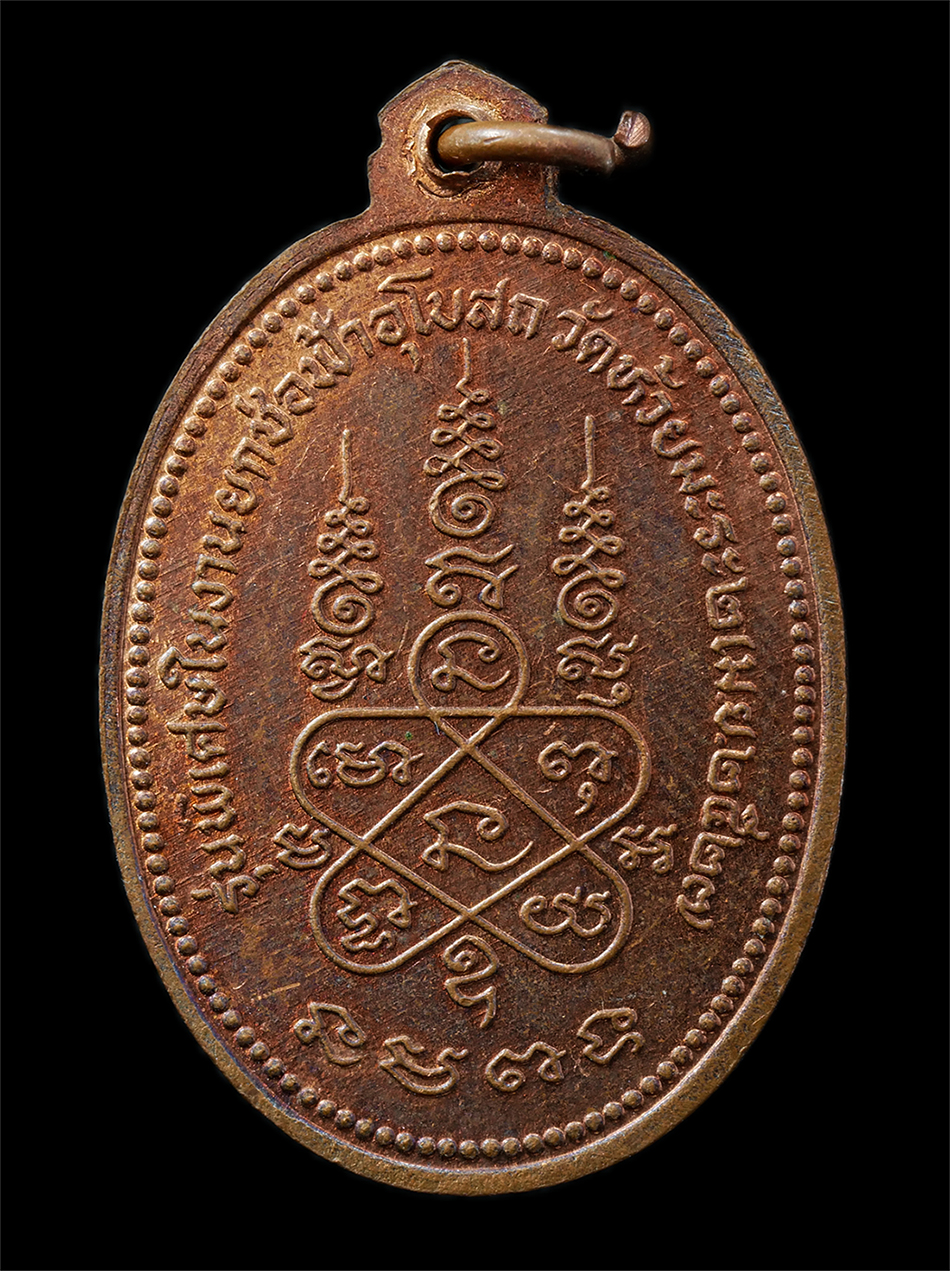 21Oct25 (34)p.jpg - เหรียญหลวงพ่อเริ่ม จกฺขุปาโล วัดห้วยมะระ ต.หนองเสือช้าง อ.หนองใหญ่ จ.ชลบุรี รุ่นพิเศษในงานยกช่อฟ้า ปี2527 เหรียญเนื้อทองแดง พระเก่าสวย มวลสารดี พิธีให [..] | https://kamulet.in.th